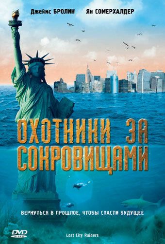 Охотники за сокровищами (2008) Охотники за сокровищами (2008)