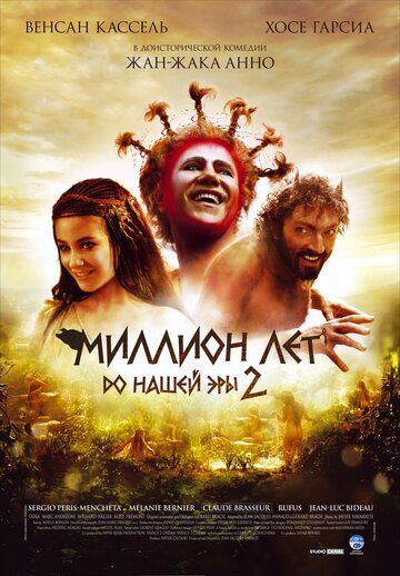 Миллион лет до нашей эры 2 (2008) Миллион лет до нашей эры 2 (2008)
