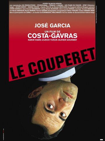 Нож гильотины (2005) Нож гильотины (2005)