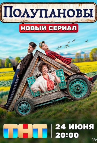 Полупановы (2024) Полупановы (2024)