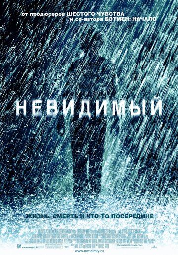 Невидимый (2007) Невидимый (2007)