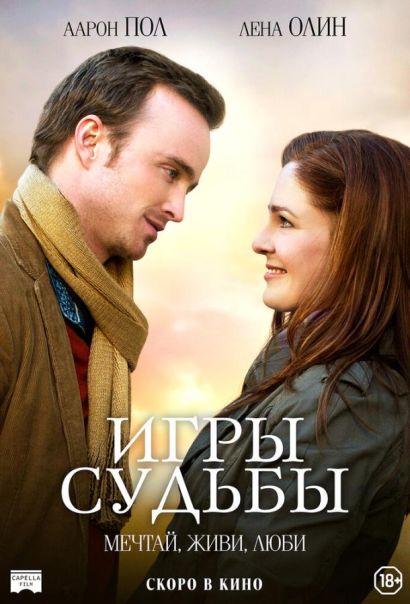 Игры судьбы (2020) Игры судьбы (2020)