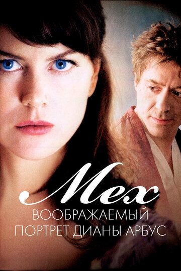 Мех: Воображаемый портрет Дианы Арбус (2006) Мех: Воображаемый портрет Дианы Арбус (2006)