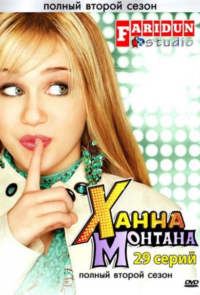 Ханна Монтана (2008) Ханна Монтана (2008)