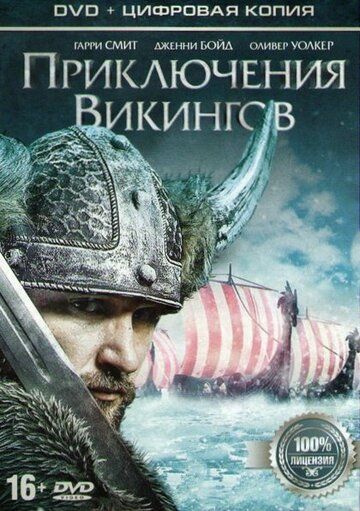 Приключения викингов (2015) Приключения викингов (2015)