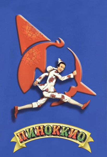 Пиноккио (2002) Пиноккио (2002)