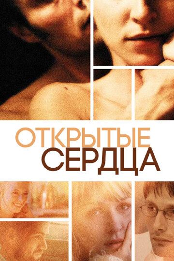 Открытые сердца (2002) Открытые сердца (2002)