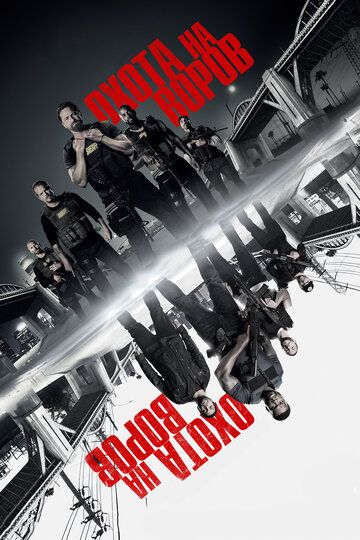 Охота на воров (2018) Охота на воров (2018)