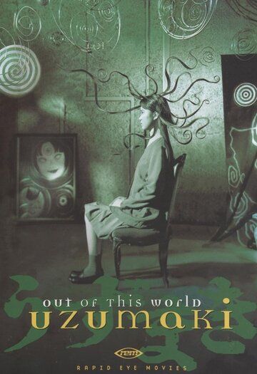 Спираль (2000) Спираль (2000)