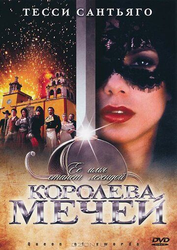 Королева мечей (2000) Королева мечей (2000)