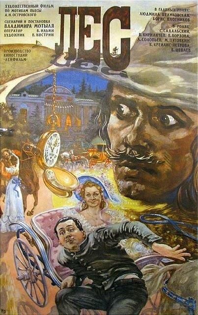 Лес (1980) Лес (1980)