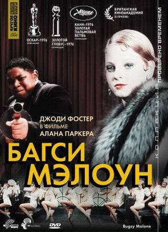 Багси Мэлоун (1976) Багси Мэлоун (1976)