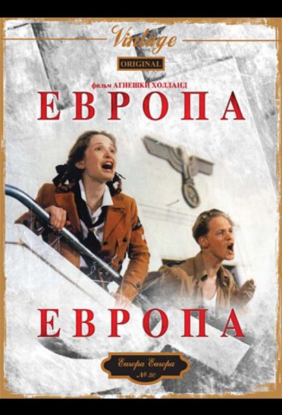 Европа, Европа (1990) Европа, Европа (1990)