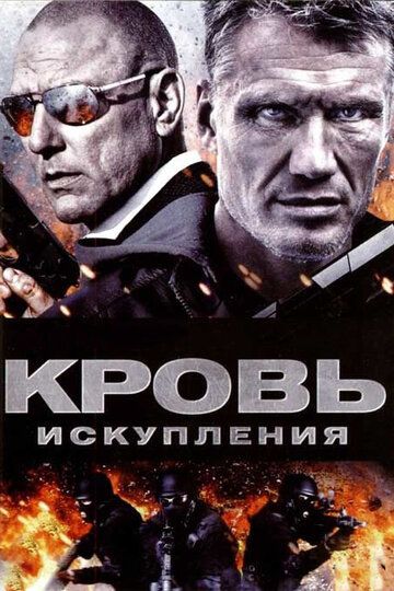 Кровь искупления (2013) Кровь искупления (2013)