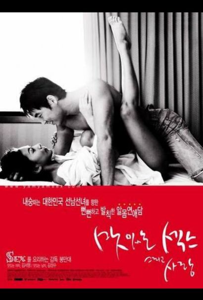 Сладкий секс и любовь (2003) Сладкий секс и любовь (2003)