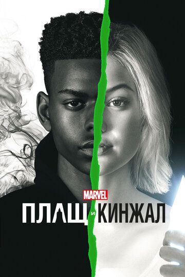 Плащ и Кинжал (2018) Плащ и Кинжал (2018)