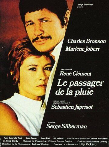 Пассажир дождя (1970) Пассажир дождя (1970)