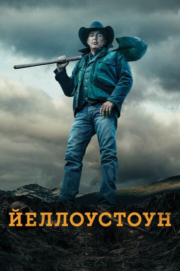 Йеллоустоун (2018) Йеллоустоун (2018)