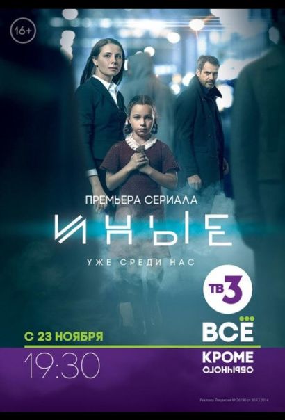 Иные (2015) Иные (2015)