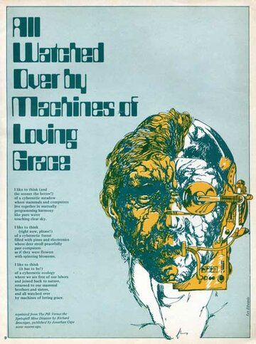 За всем следят машины благодати и любви (2011) За всем следят машины благодати и любви (2011)