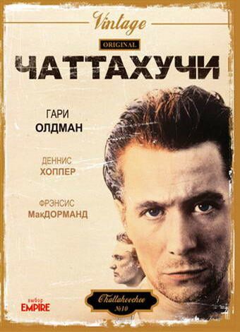 Чаттахучи (1989) Чаттахучи (1989)