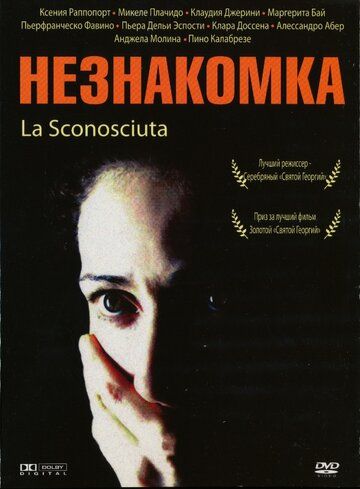Незнакомка (2006) Незнакомка (2006)