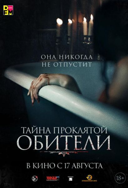 Тайна проклятой обители (2023) Тайна проклятой обители (2023)