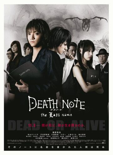 Тетрадь смерти 2 (2006) Тетрадь смерти 2 (2006)