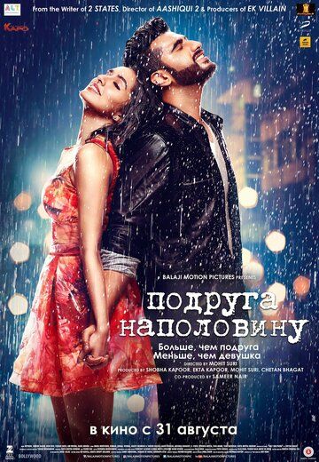 Подруга наполовину (2017) Подруга наполовину (2017)