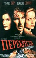 Перекресток (2001) Перекресток (2001)