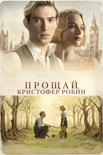 Прощай, Кристофер Робин (2017) Прощай, Кристофер Робин (2017)