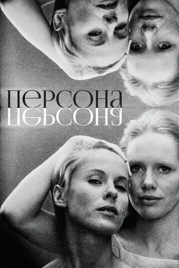 Персона (2021) Персона (2021)