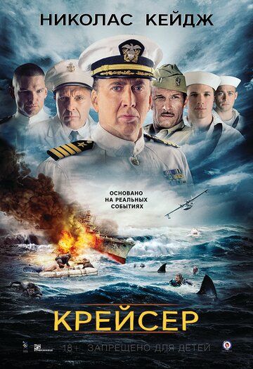 Крейсер (2016) Крейсер (2016)