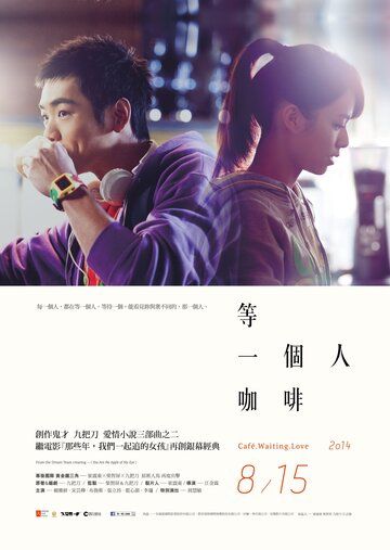 Кафе. В ожидании любви (2014) Кафе. В ожидании любви (2014)