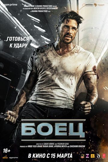 Боец (2024) Боец (2024)