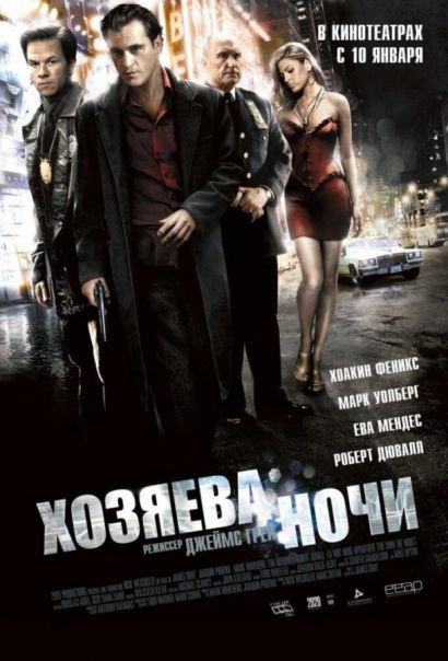 Хозяева ночи (2008) Хозяева ночи (2008)