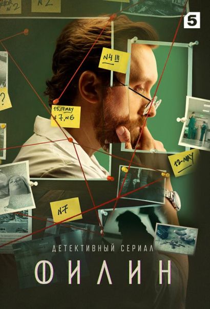 Филин (2021) Филин (2021)