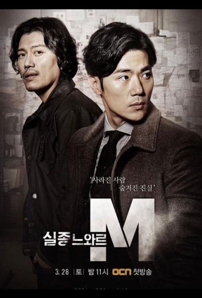 Спецотдел М (2015) Спецотдел М (2015)