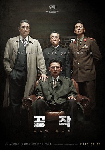 Шпион пошёл на Север (2018) Шпион пошёл на Север (2018)