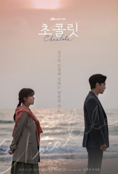 Шоколад (2019) Шоколад (2019)
