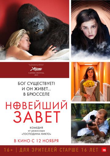 Новейший завет (2015) Новейший завет (2015)