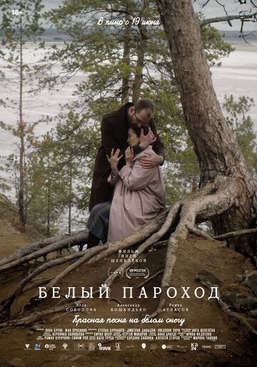 Белый пароход (2024) Белый пароход (2024)