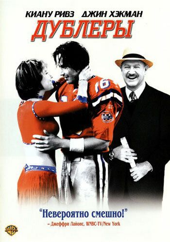 Дублеры (2000) Дублеры (2000)