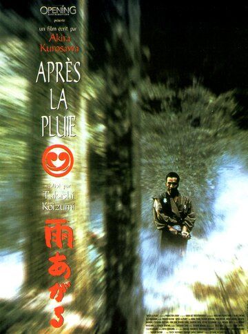 После дождя (1999) После дождя (1999)