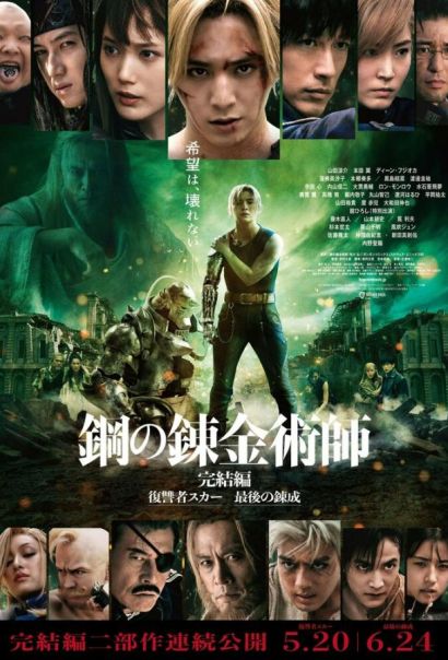 Стальной алхимик: Месть Шрама (2022) Стальной алхимик: Месть Шрама (2022)