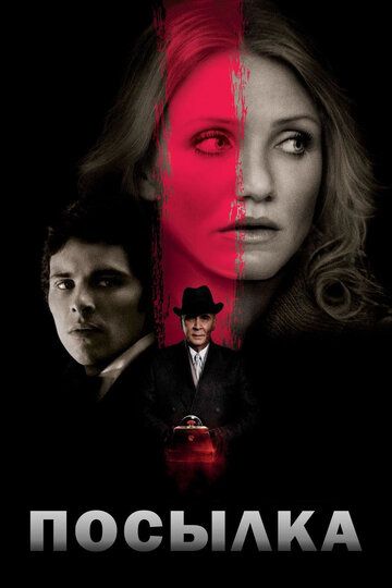 Посылка (2009) Посылка (2009)