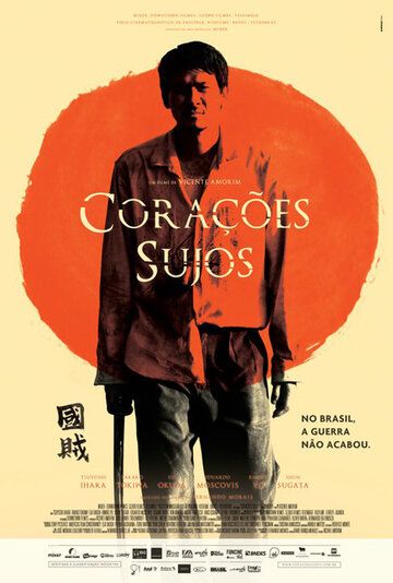 Грязные сердца (2011) Грязные сердца (2011)