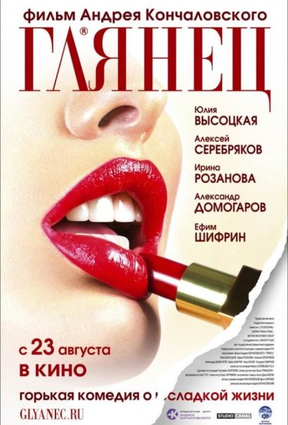 Глянец (2007) Глянец (2007)