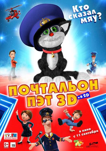 Почтальон Пэт (2014) Почтальон Пэт (2014)