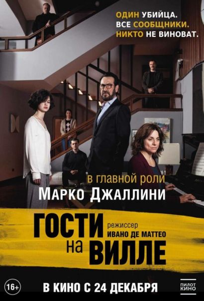 Гости на вилле (2020) Гости на вилле (2020)
